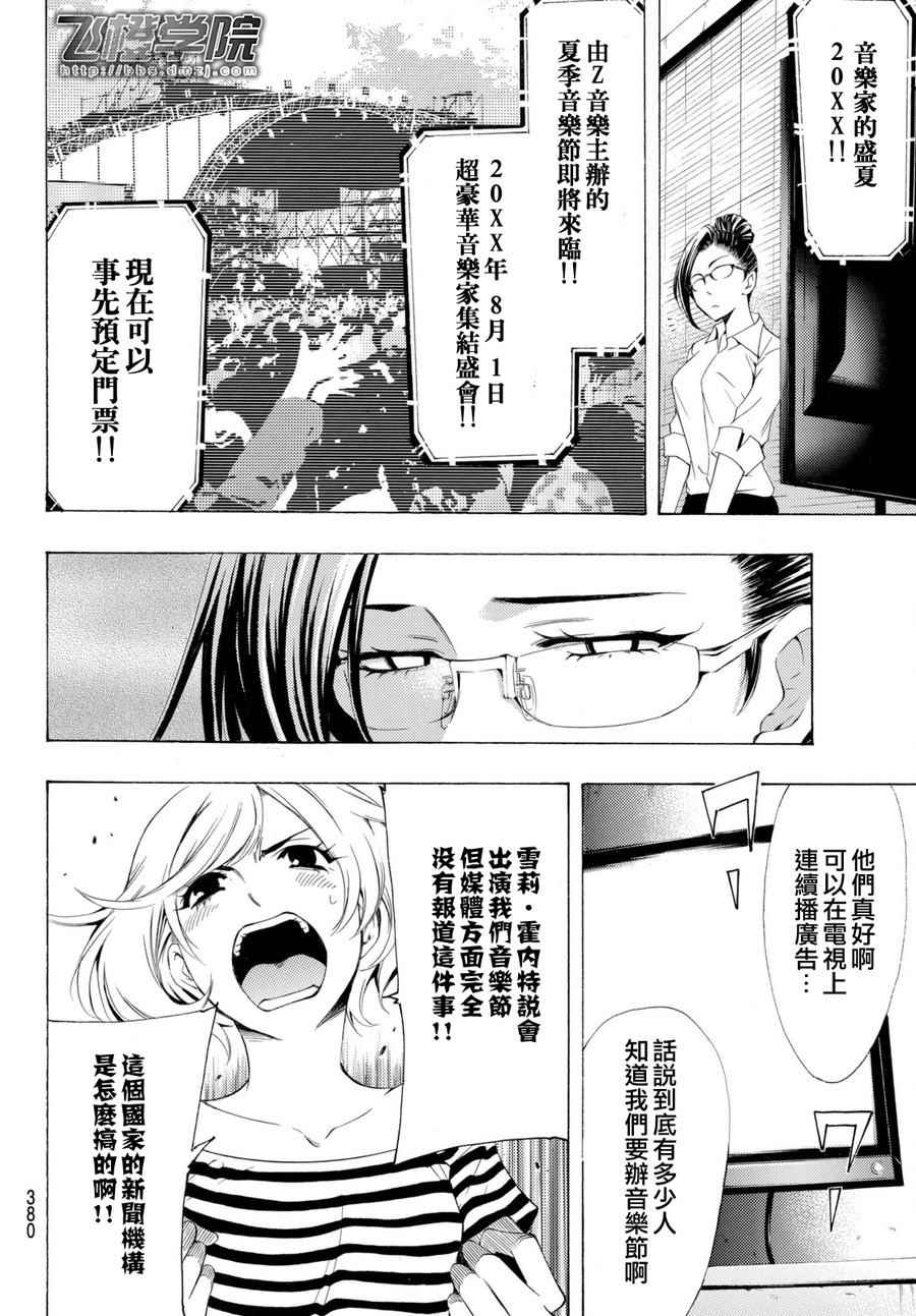 《风夏》漫画最新章节第176话免费下拉式在线观看章节第【4】张图片