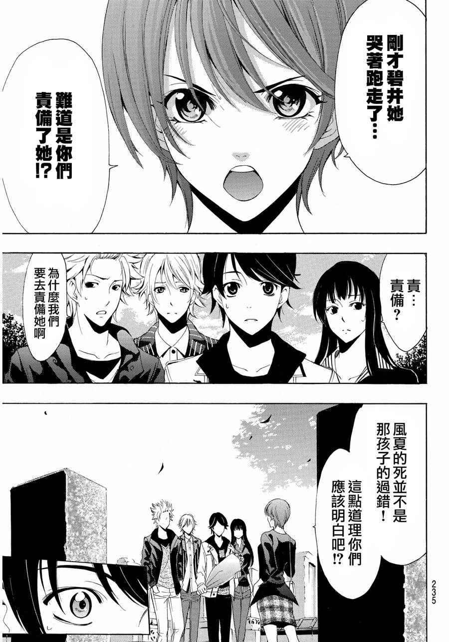 《风夏》漫画最新章节第105话免费下拉式在线观看章节第【5】张图片