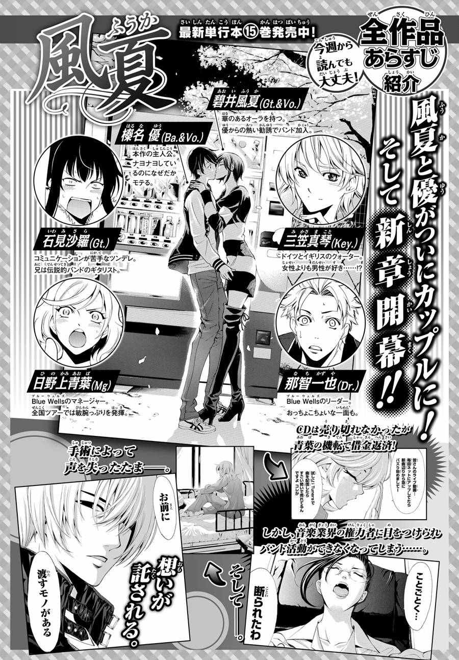 《风夏》漫画最新章节第149话免费下拉式在线观看章节第【1】张图片