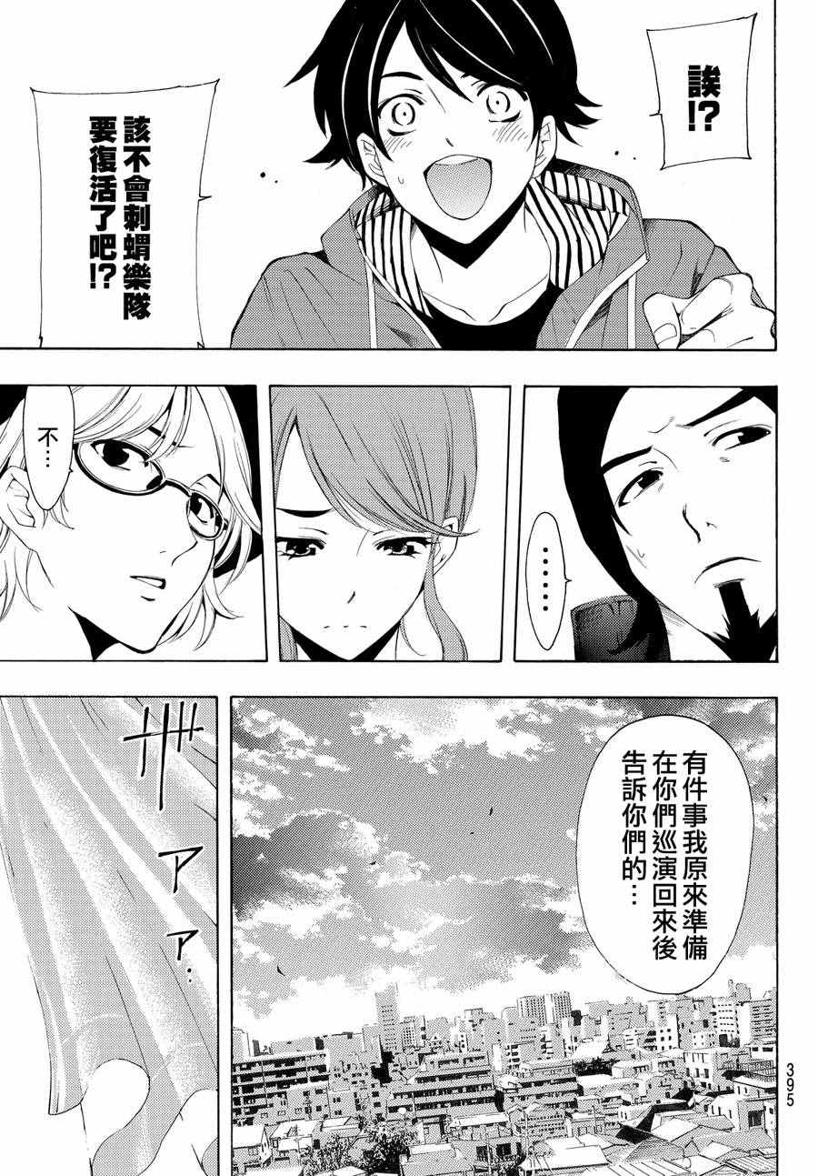 《风夏》漫画最新章节第148话免费下拉式在线观看章节第【11】张图片