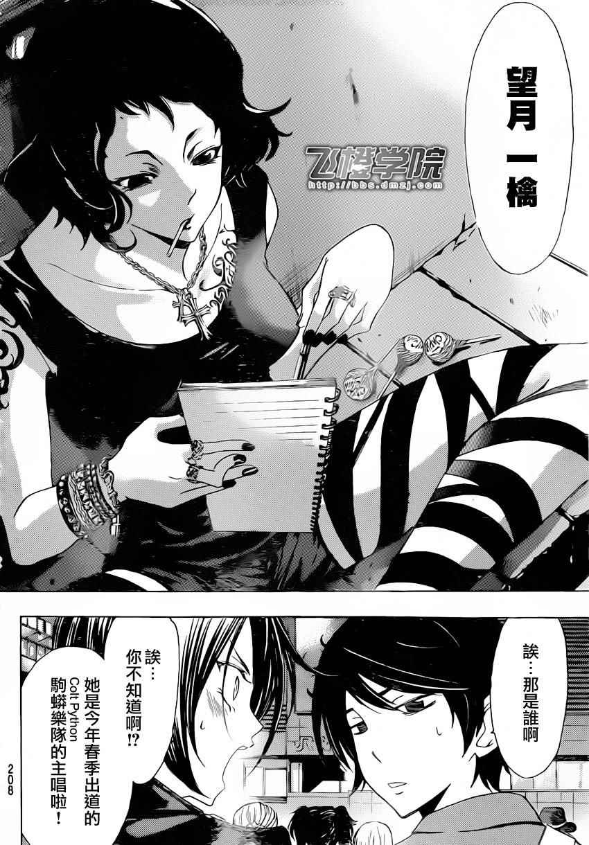 《风夏》漫画最新章节第82话免费下拉式在线观看章节第【11】张图片