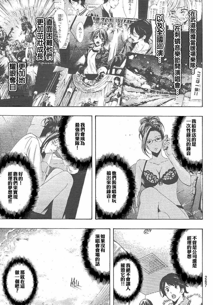《风夏》漫画最新章节第191话免费下拉式在线观看章节第【4】张图片
