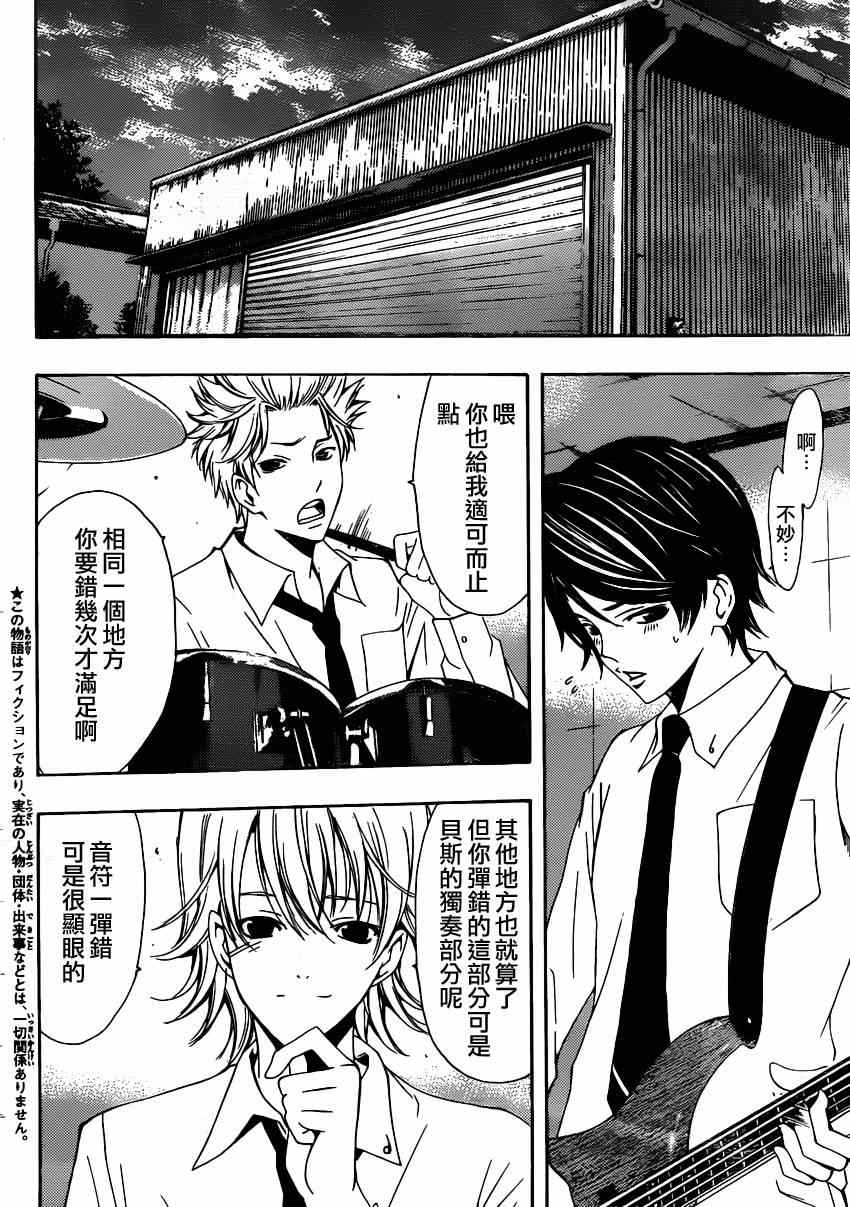 《风夏》漫画最新章节第23话免费下拉式在线观看章节第【2】张图片