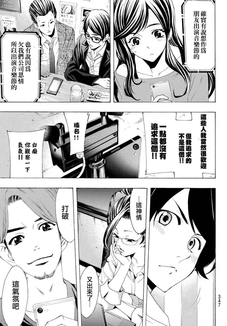 《风夏》漫画最新章节第172话免费下拉式在线观看章节第【11】张图片