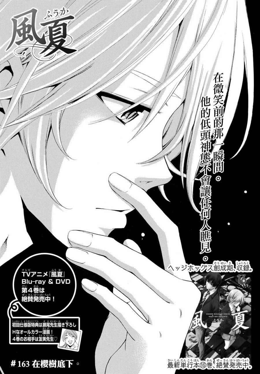 《风夏》漫画最新章节第163话免费下拉式在线观看章节第【4】张图片