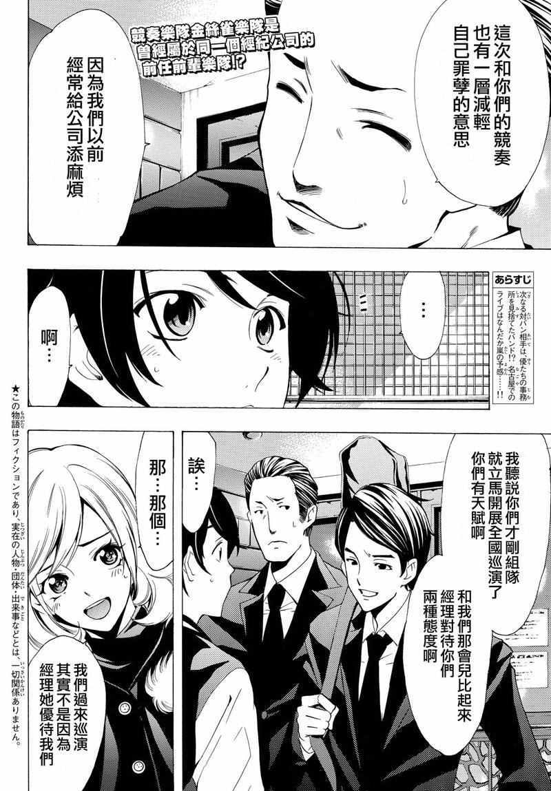 《风夏》漫画最新章节第124话免费下拉式在线观看章节第【2】张图片