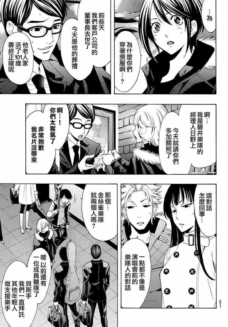 《风夏》漫画最新章节第123话免费下拉式在线观看章节第【13】张图片