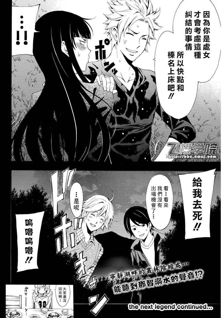 《风夏》漫画最新章节第91话免费下拉式在线观看章节第【18】张图片