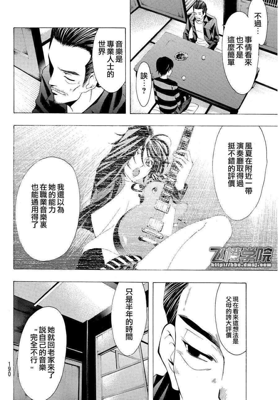 《风夏》漫画最新章节第108话免费下拉式在线观看章节第【14】张图片