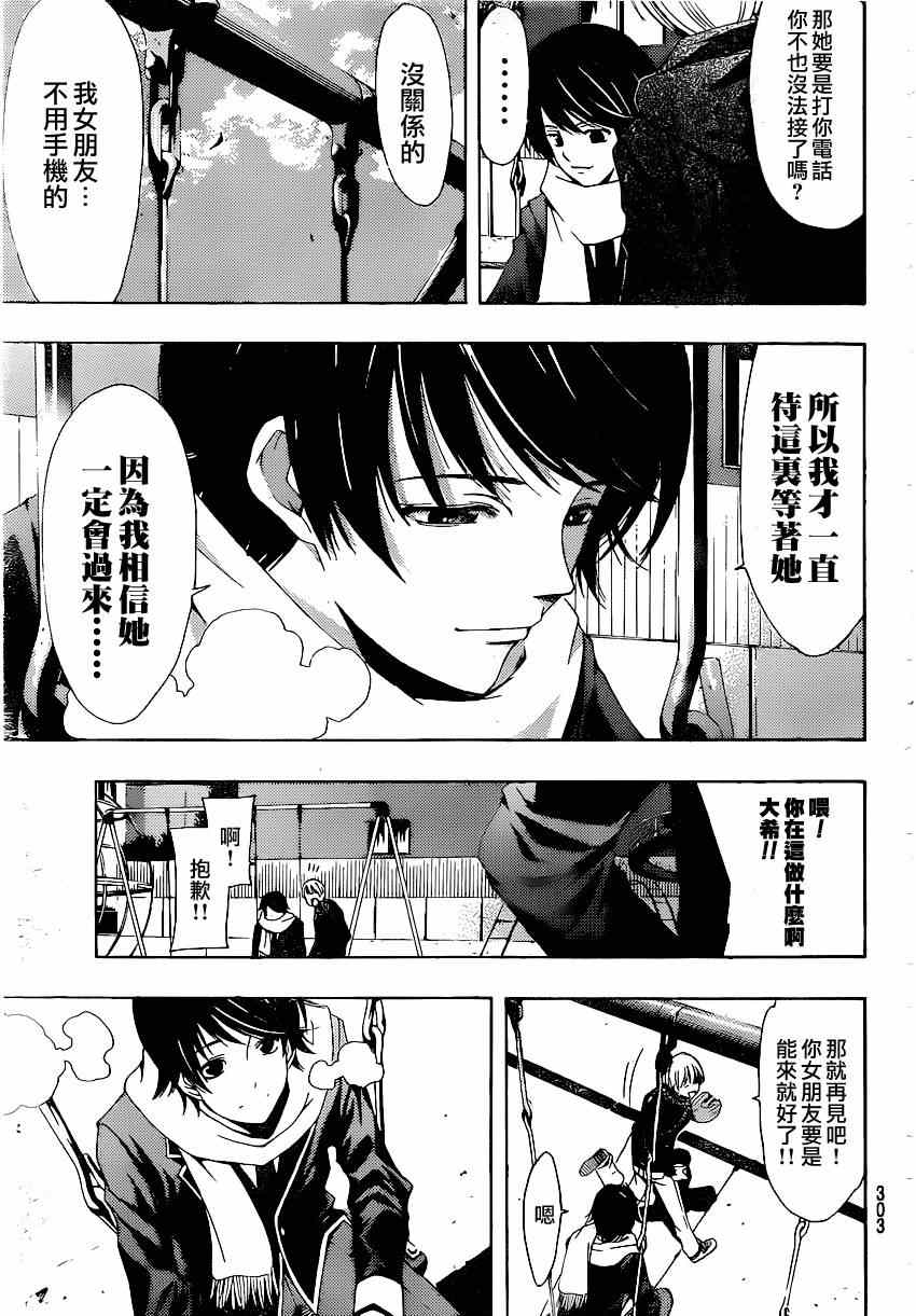 《风夏》漫画最新章节第37话免费下拉式在线观看章节第【5】张图片