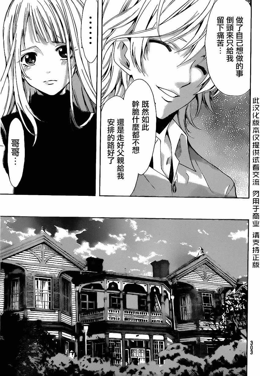 《风夏》漫画最新章节第43话免费下拉式在线观看章节第【5】张图片