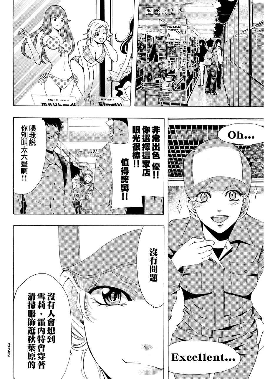 《风夏》漫画最新章节第88话免费下拉式在线观看章节第【6】张图片