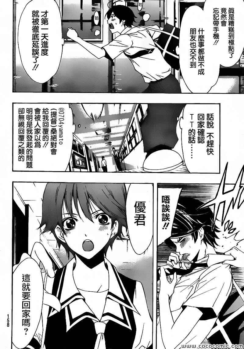 《风夏》漫画最新章节第2话免费下拉式在线观看章节第【10】张图片