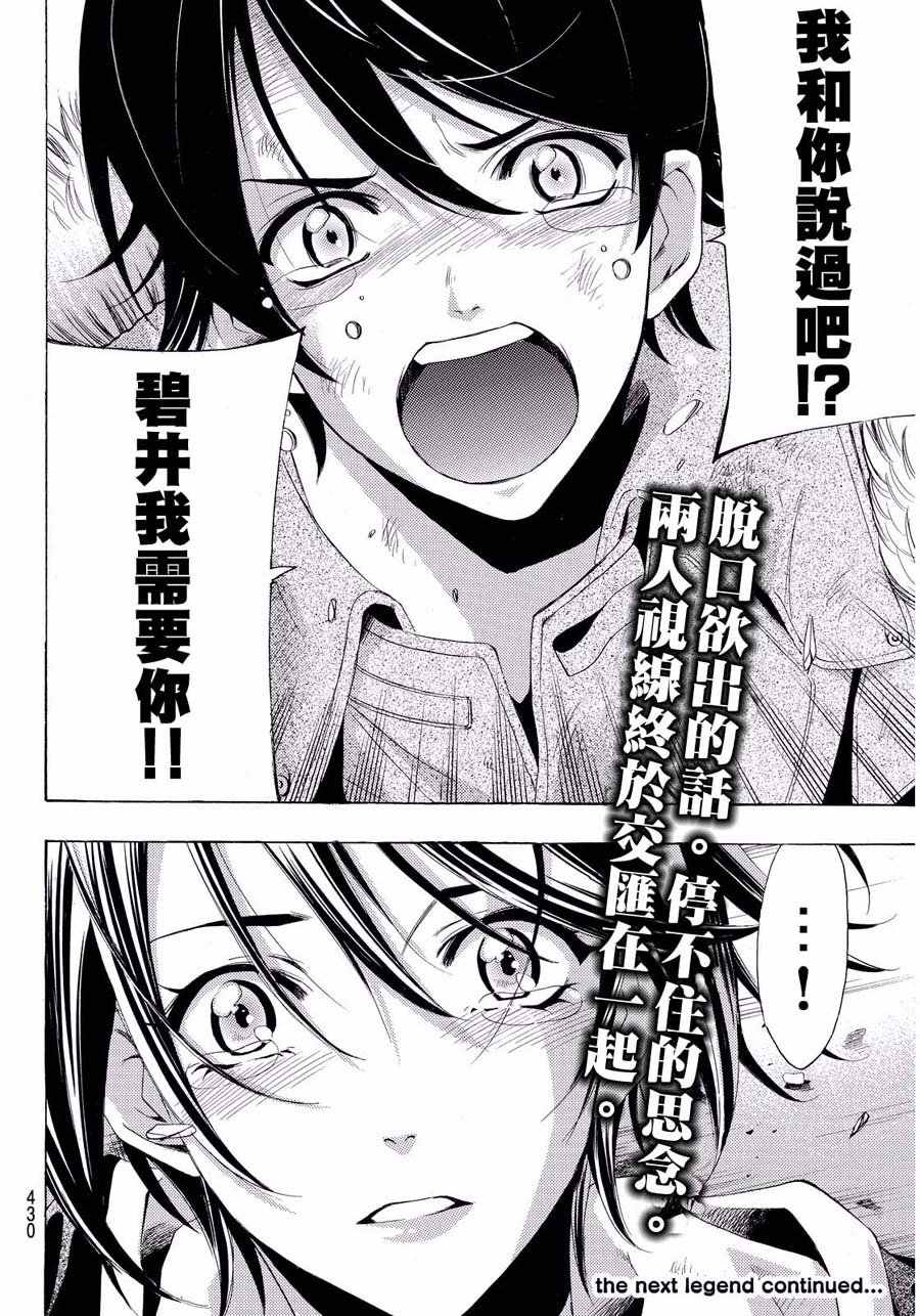 《风夏》漫画最新章节第109话免费下拉式在线观看章节第【17】张图片