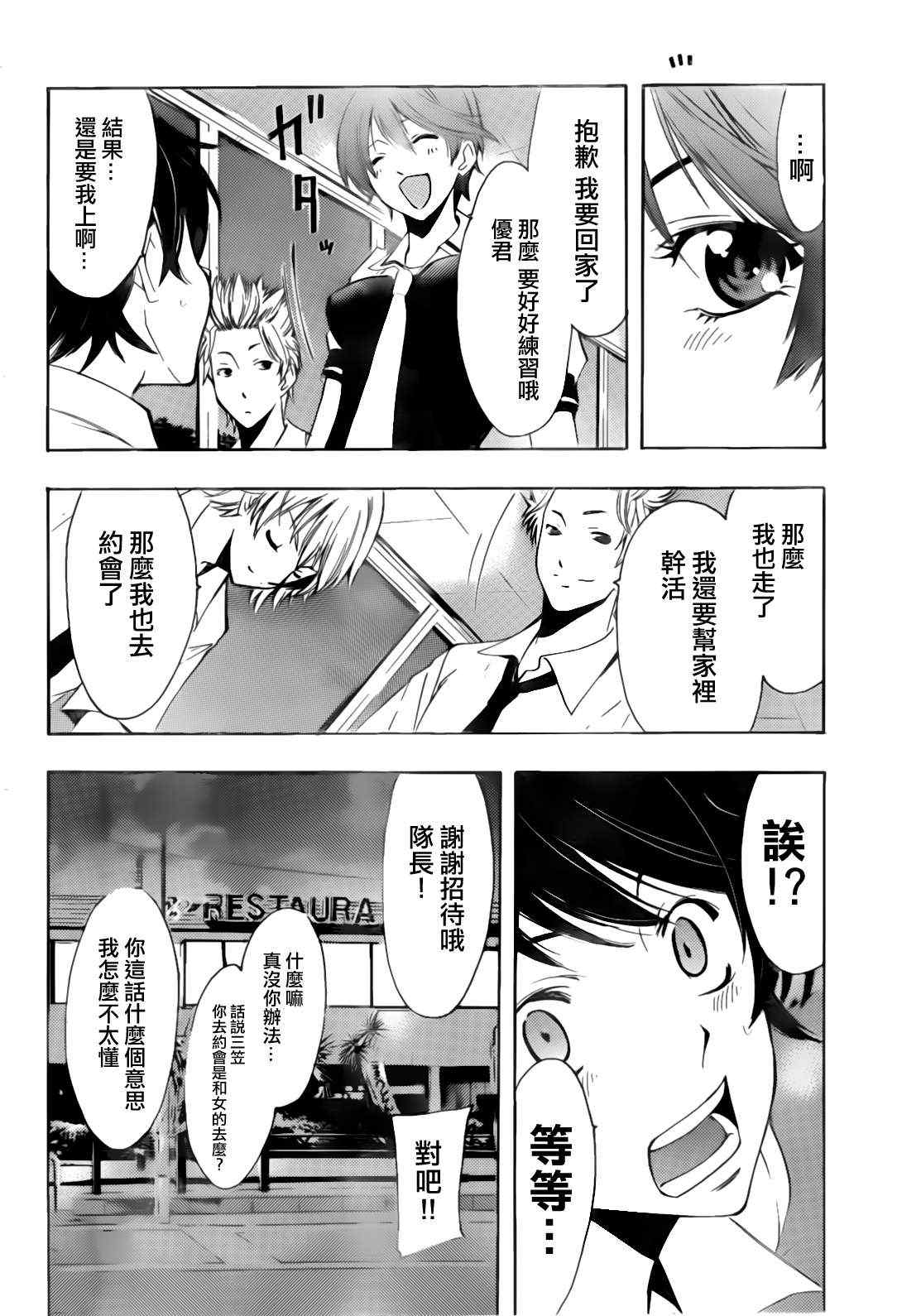 《风夏》漫画最新章节第21话免费下拉式在线观看章节第【8】张图片