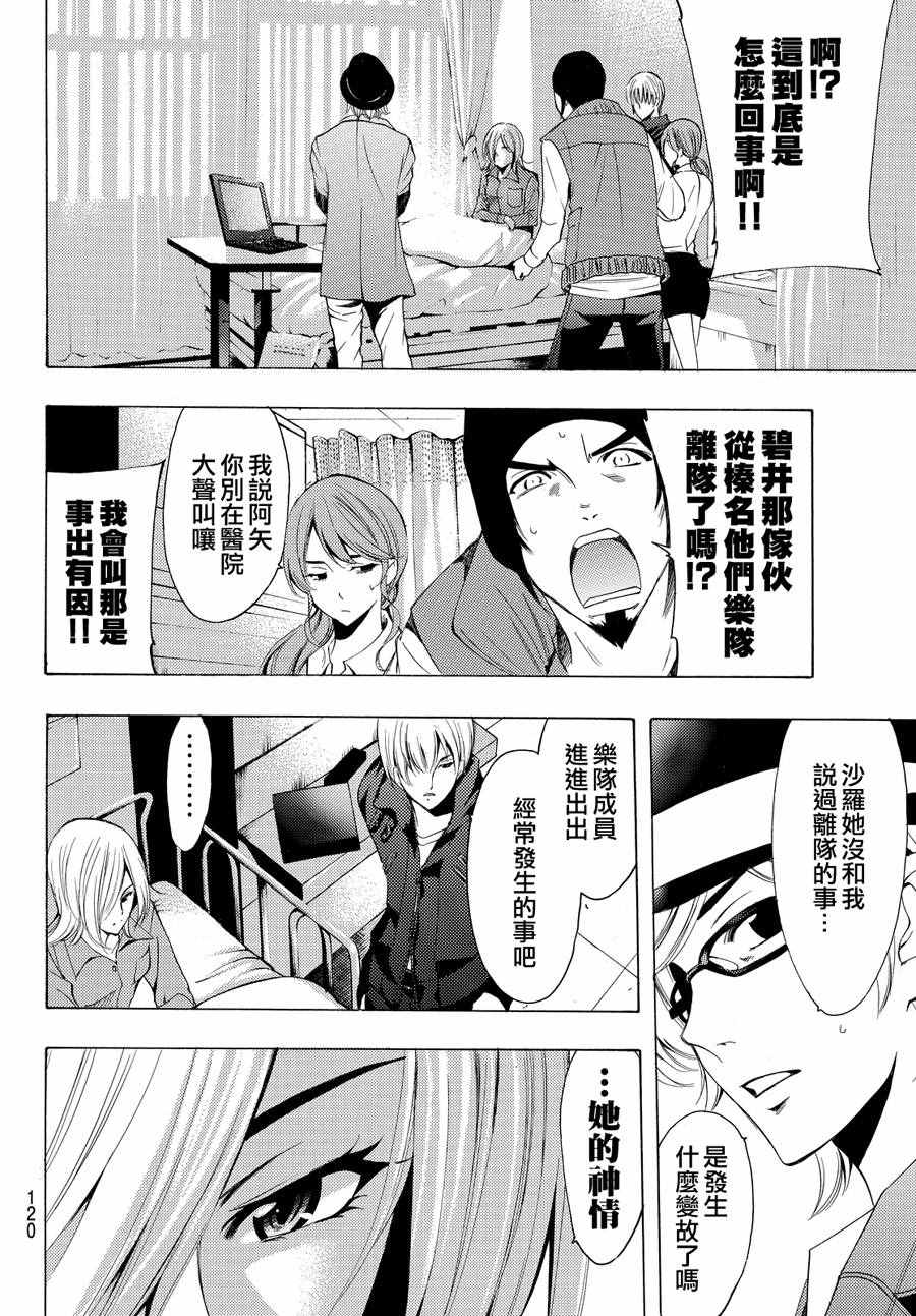 《风夏》漫画最新章节第143话免费下拉式在线观看章节第【4】张图片