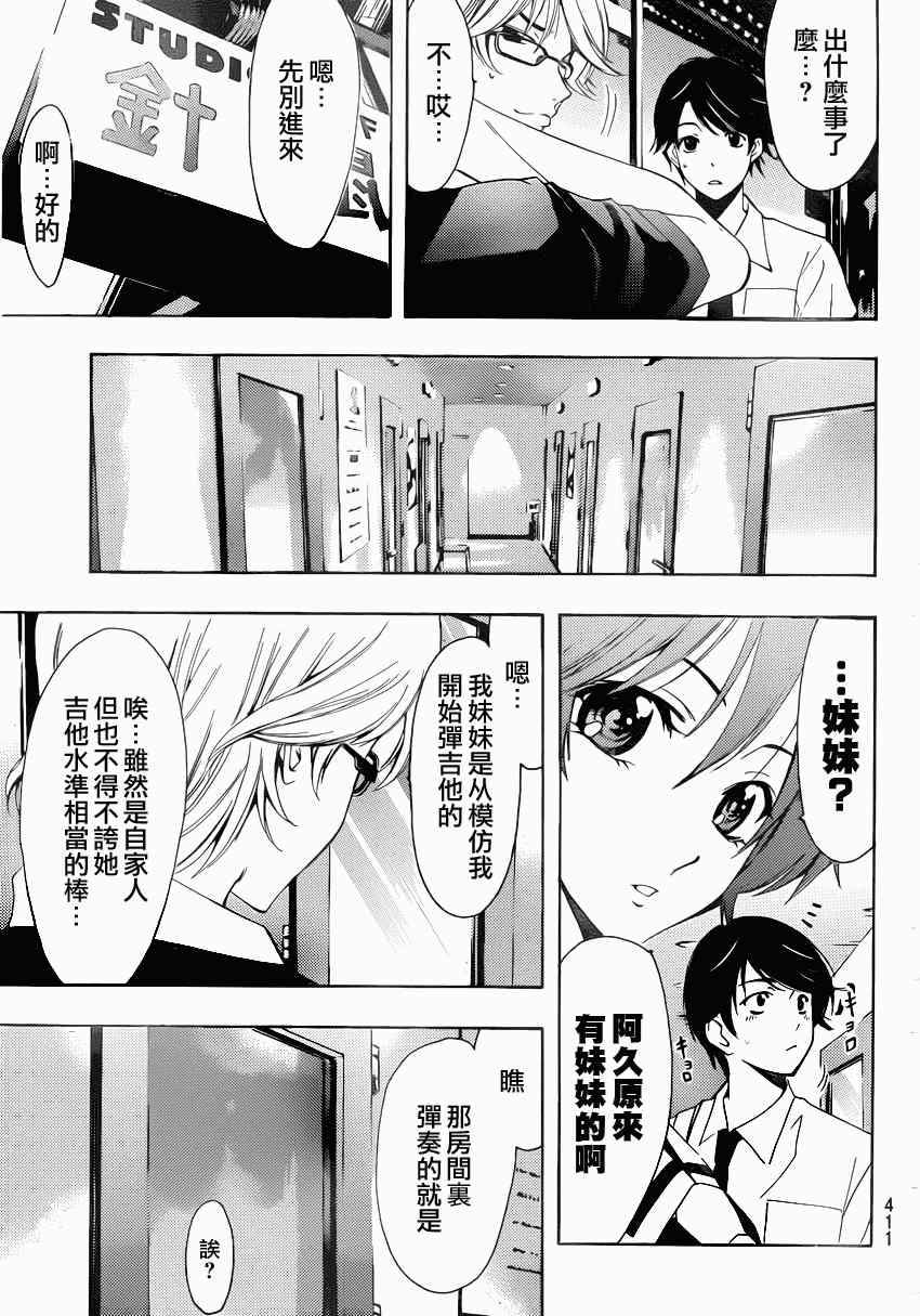 《风夏》漫画最新章节第20话免费下拉式在线观看章节第【13】张图片