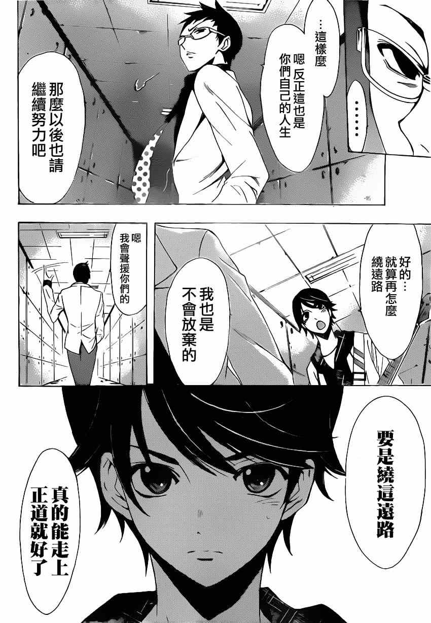 《风夏》漫画最新章节第57话免费下拉式在线观看章节第【8】张图片