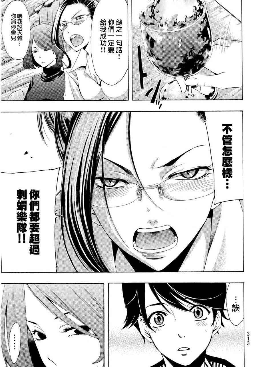 《风夏》漫画最新章节第93话免费下拉式在线观看章节第【7】张图片