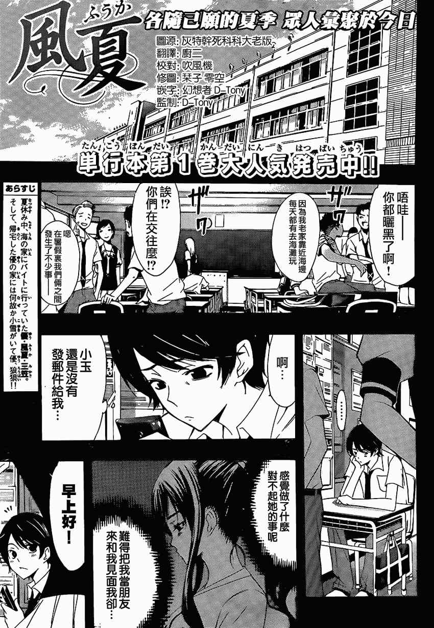 《风夏》漫画最新章节第20话免费下拉式在线观看章节第【1】张图片