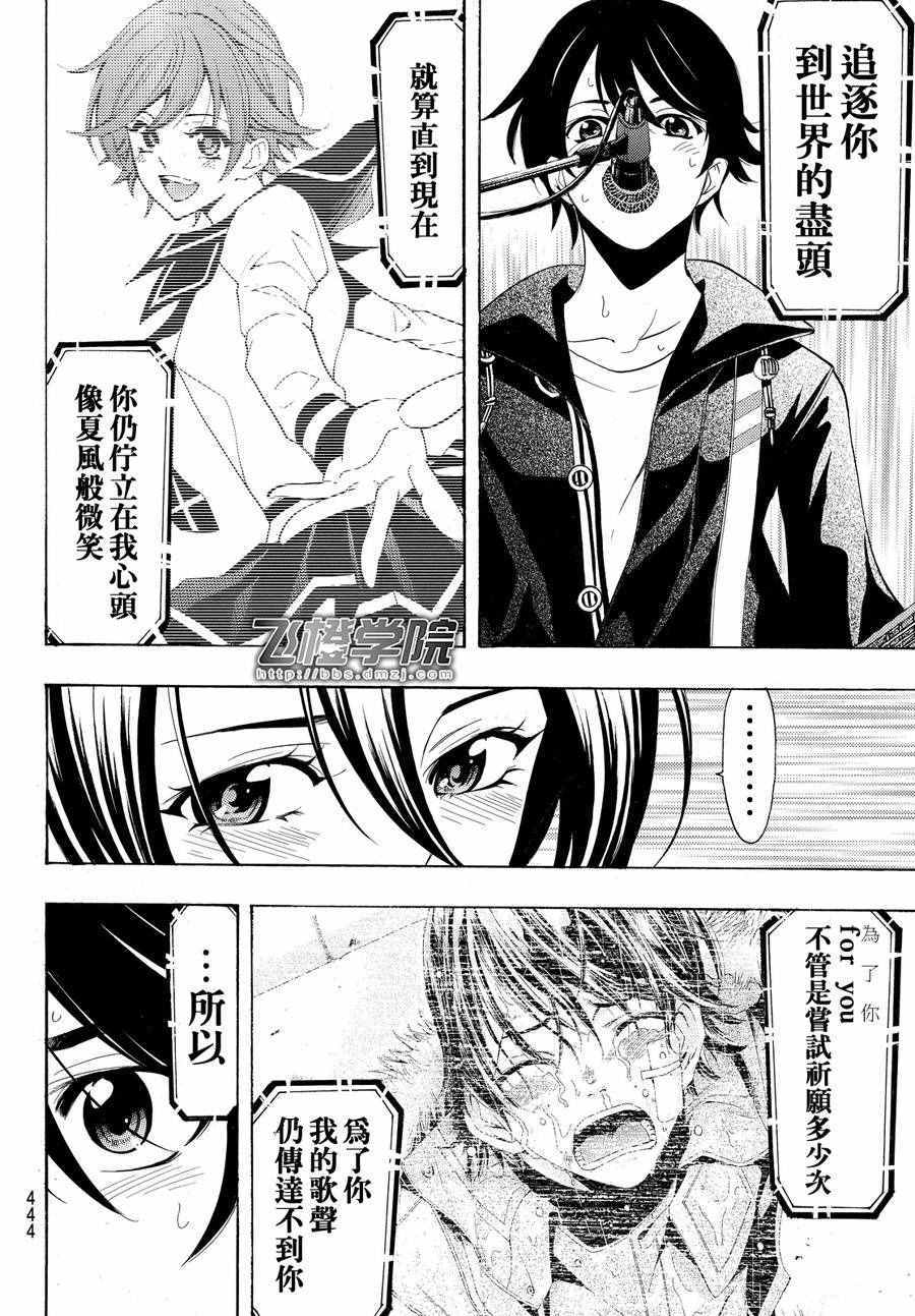 《风夏》漫画最新章节第144话免费下拉式在线观看章节第【12】张图片