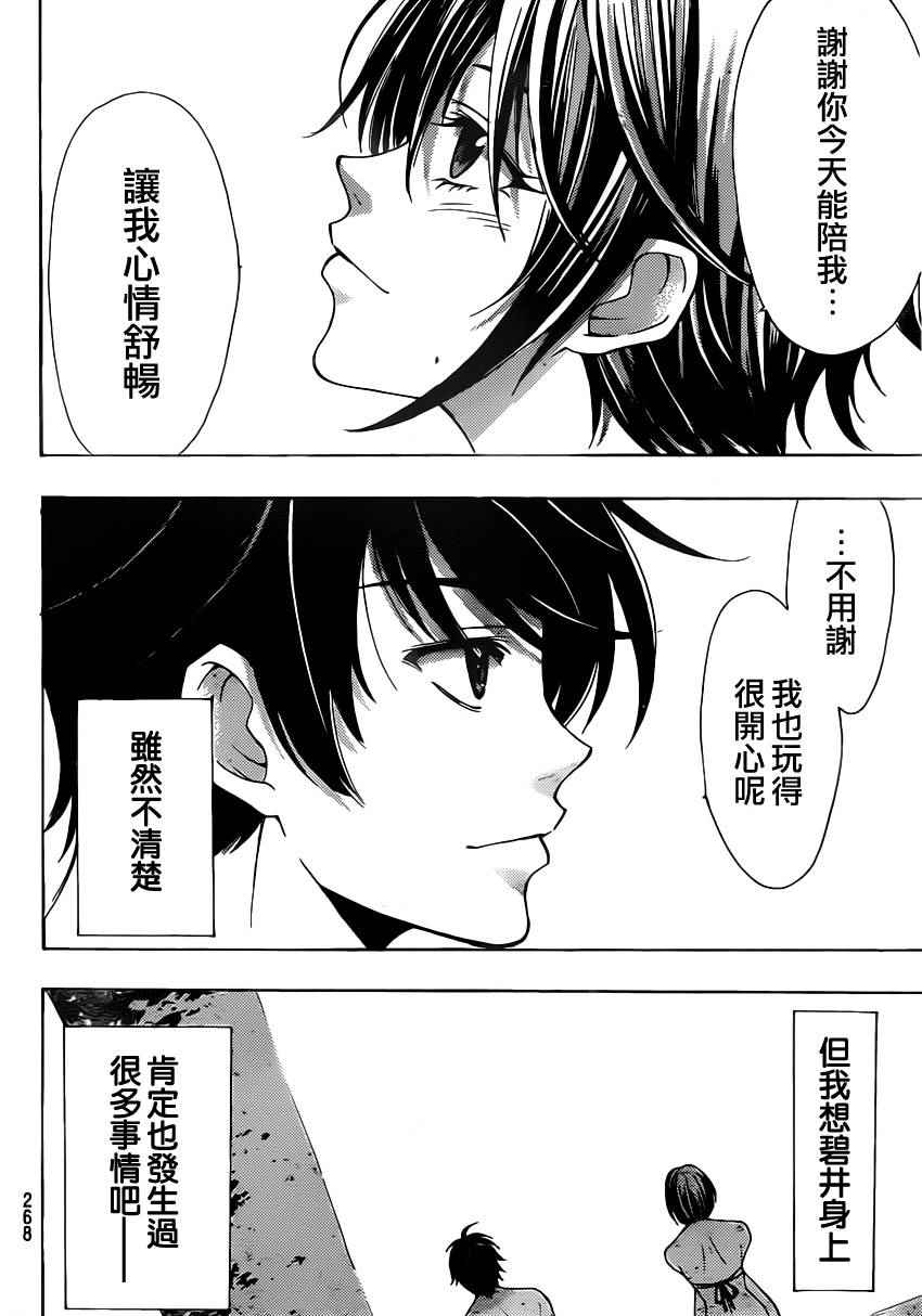 《风夏》漫画最新章节第76话免费下拉式在线观看章节第【13】张图片
