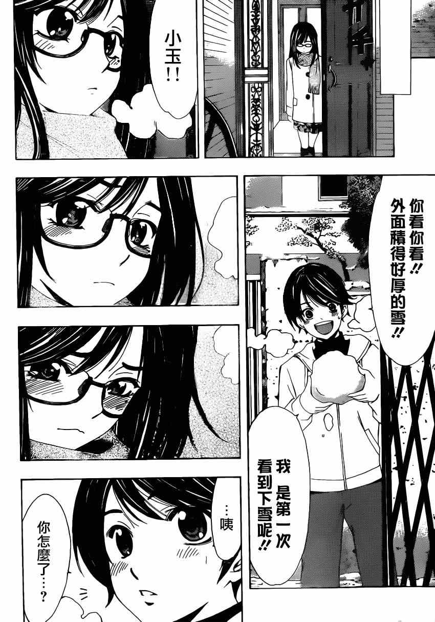 《风夏》漫画最新章节小雪番外篇免费下拉式在线观看章节第【11】张图片