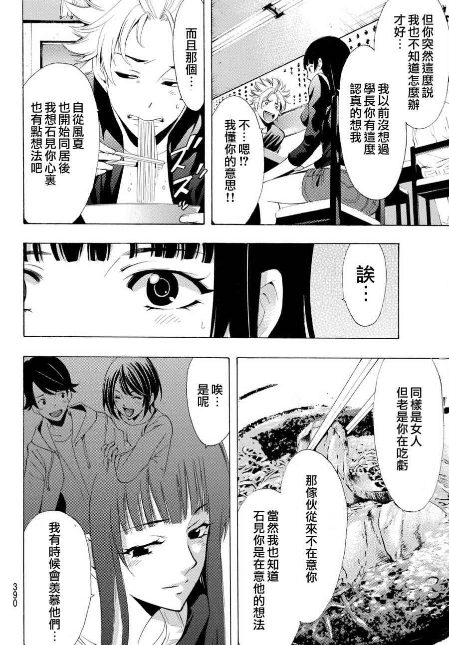 《风夏》漫画最新章节第174话免费下拉式在线观看章节第【8】张图片