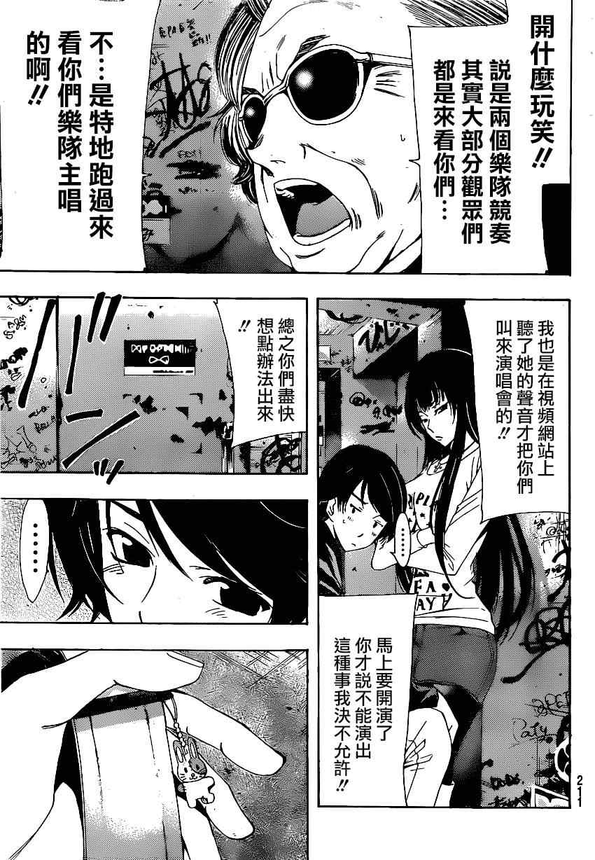 《风夏》漫画最新章节第36话免费下拉式在线观看章节第【6】张图片