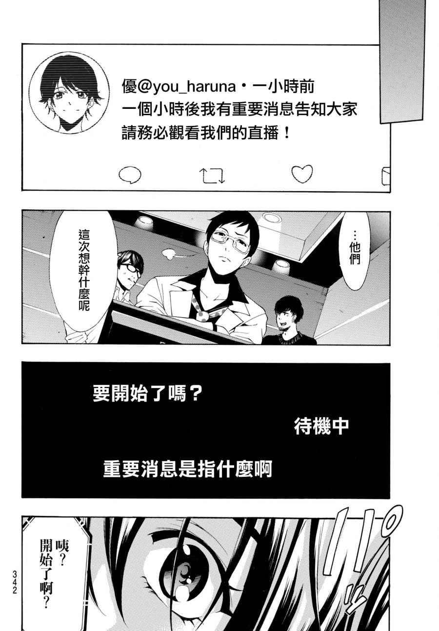 《风夏》漫画最新章节第172话免费下拉式在线观看章节第【6】张图片