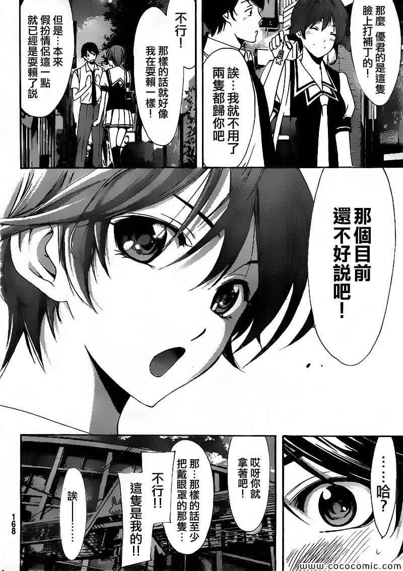 《风夏》漫画最新章节第2话免费下拉式在线观看章节第【20】张图片