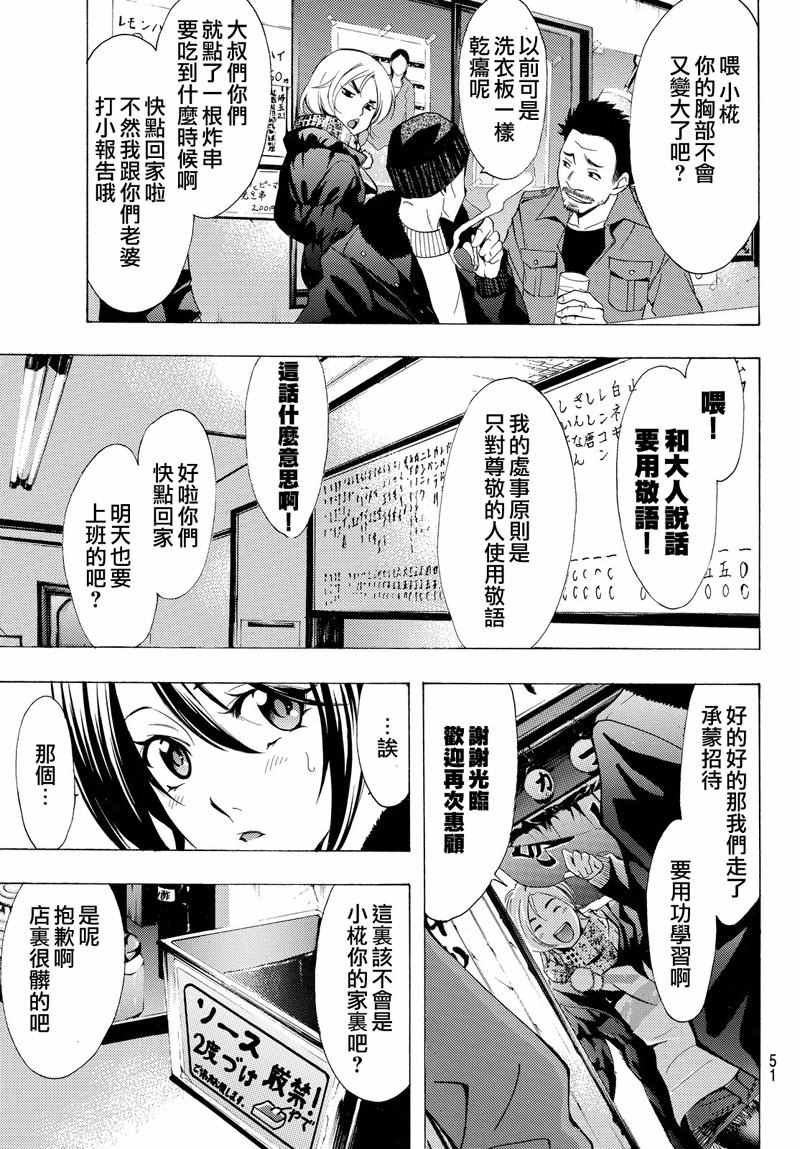 《风夏》漫画最新章节第128话免费下拉式在线观看章节第【11】张图片