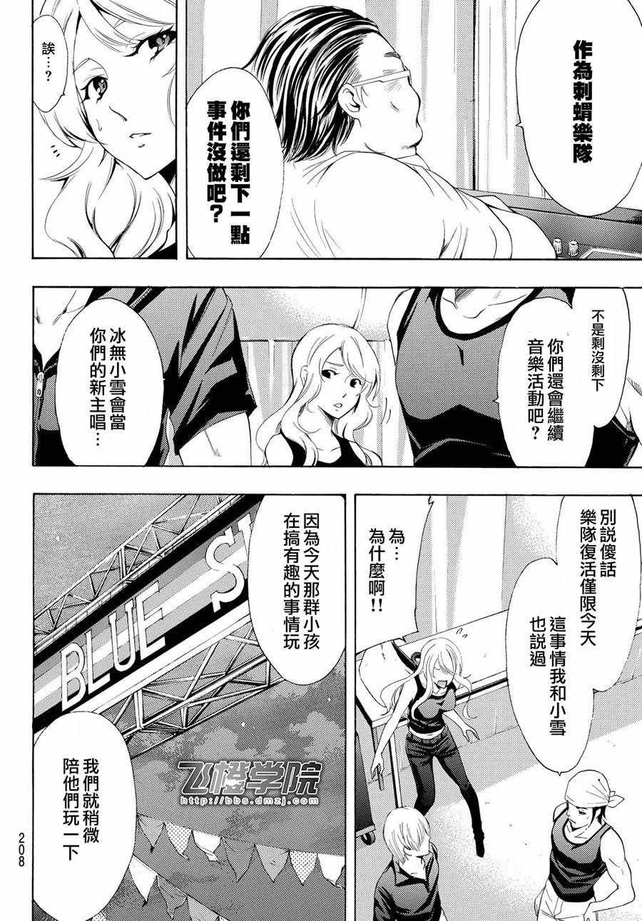 《风夏》漫画最新章节第192话免费下拉式在线观看章节第【8】张图片