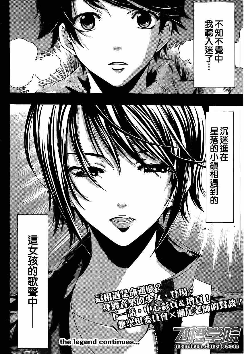 《风夏》漫画最新章节第47话免费下拉式在线观看章节第【16】张图片