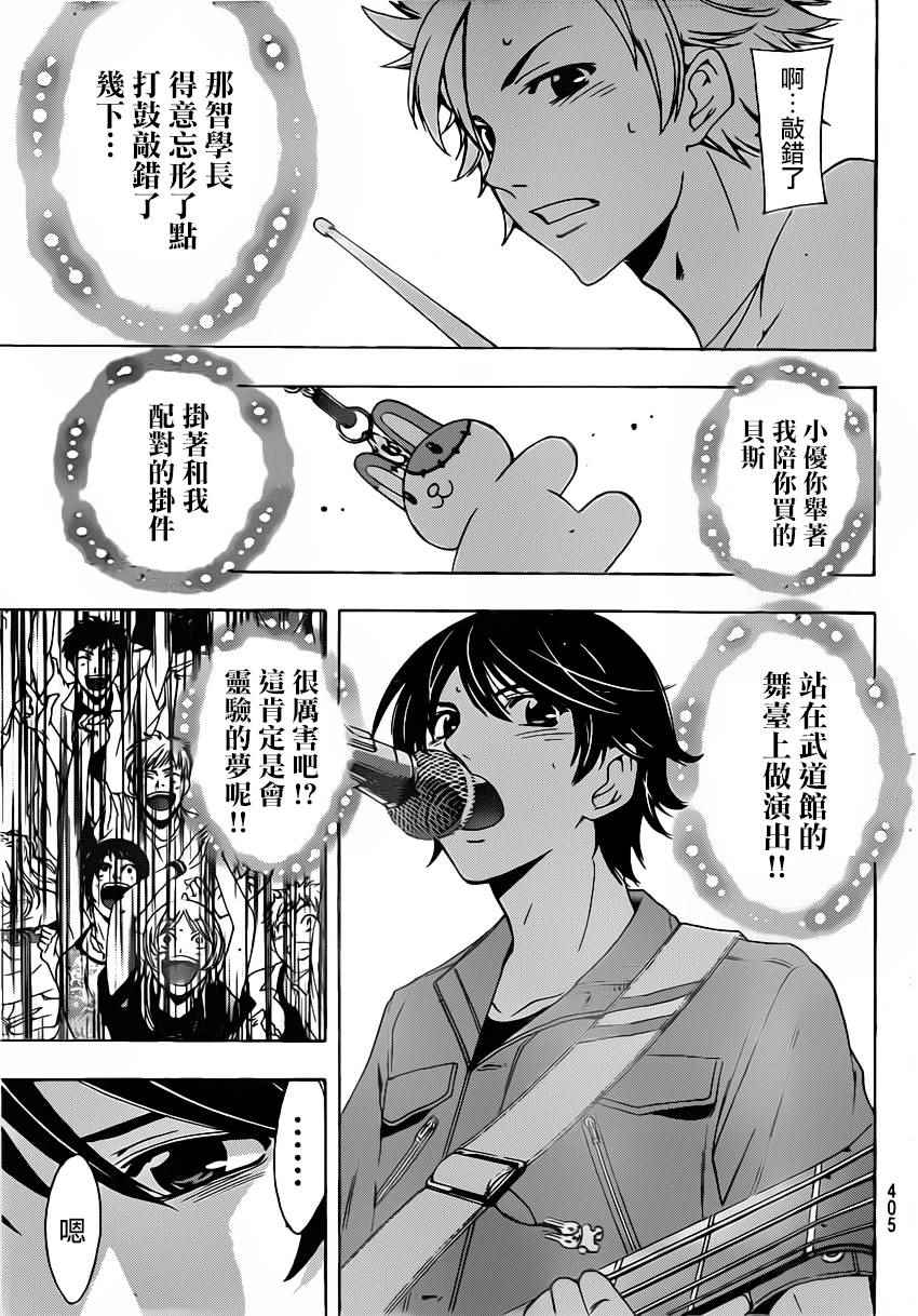 《风夏》漫画最新章节第74话免费下拉式在线观看章节第【12】张图片