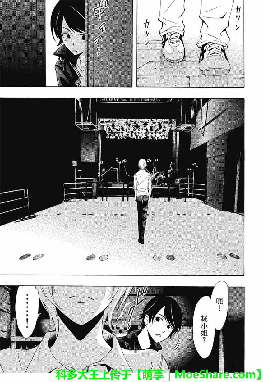 《风夏》漫画最新章节第132话免费下拉式在线观看章节第【15】张图片