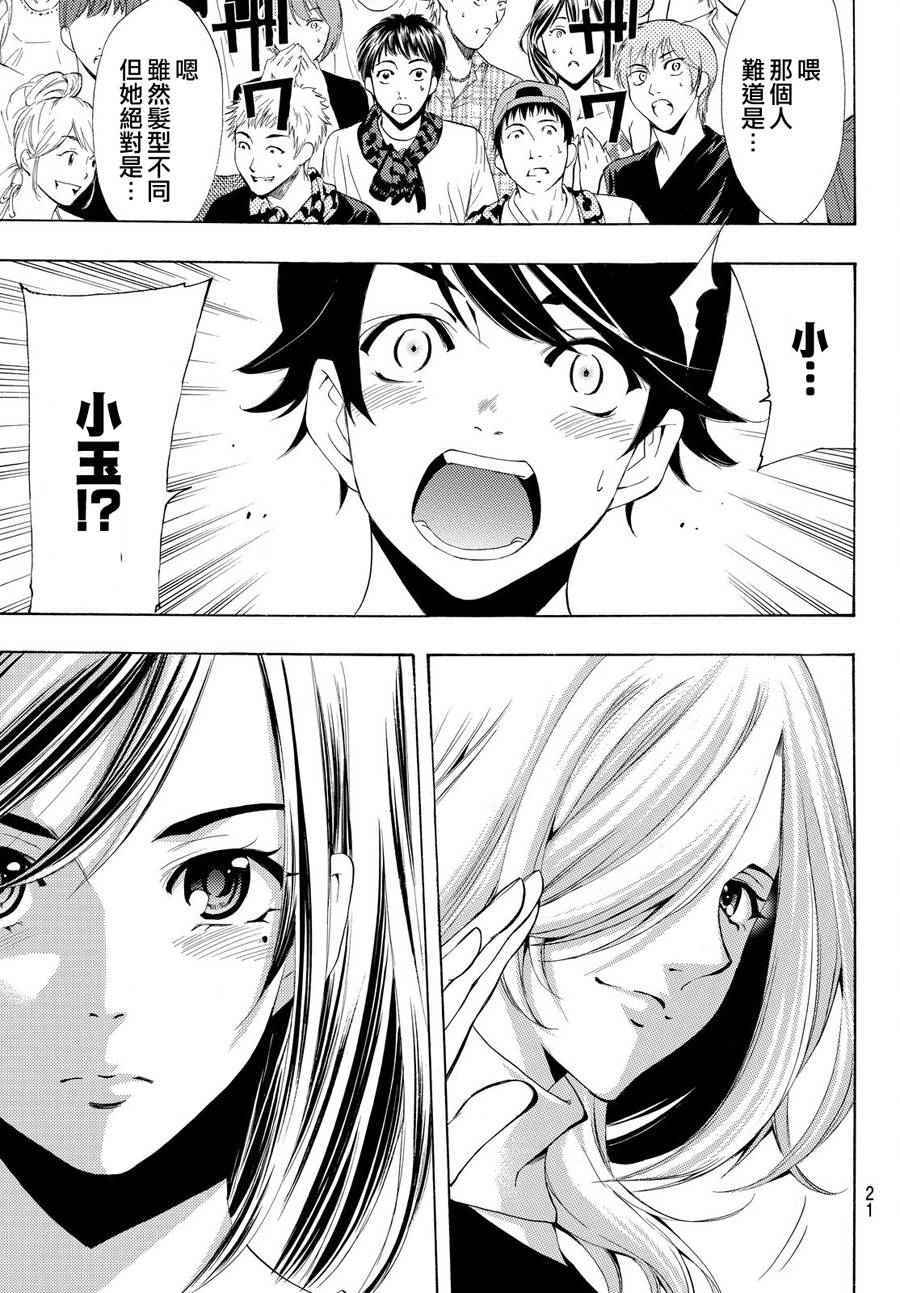 《风夏》漫画最新章节第180话免费下拉式在线观看章节第【11】张图片