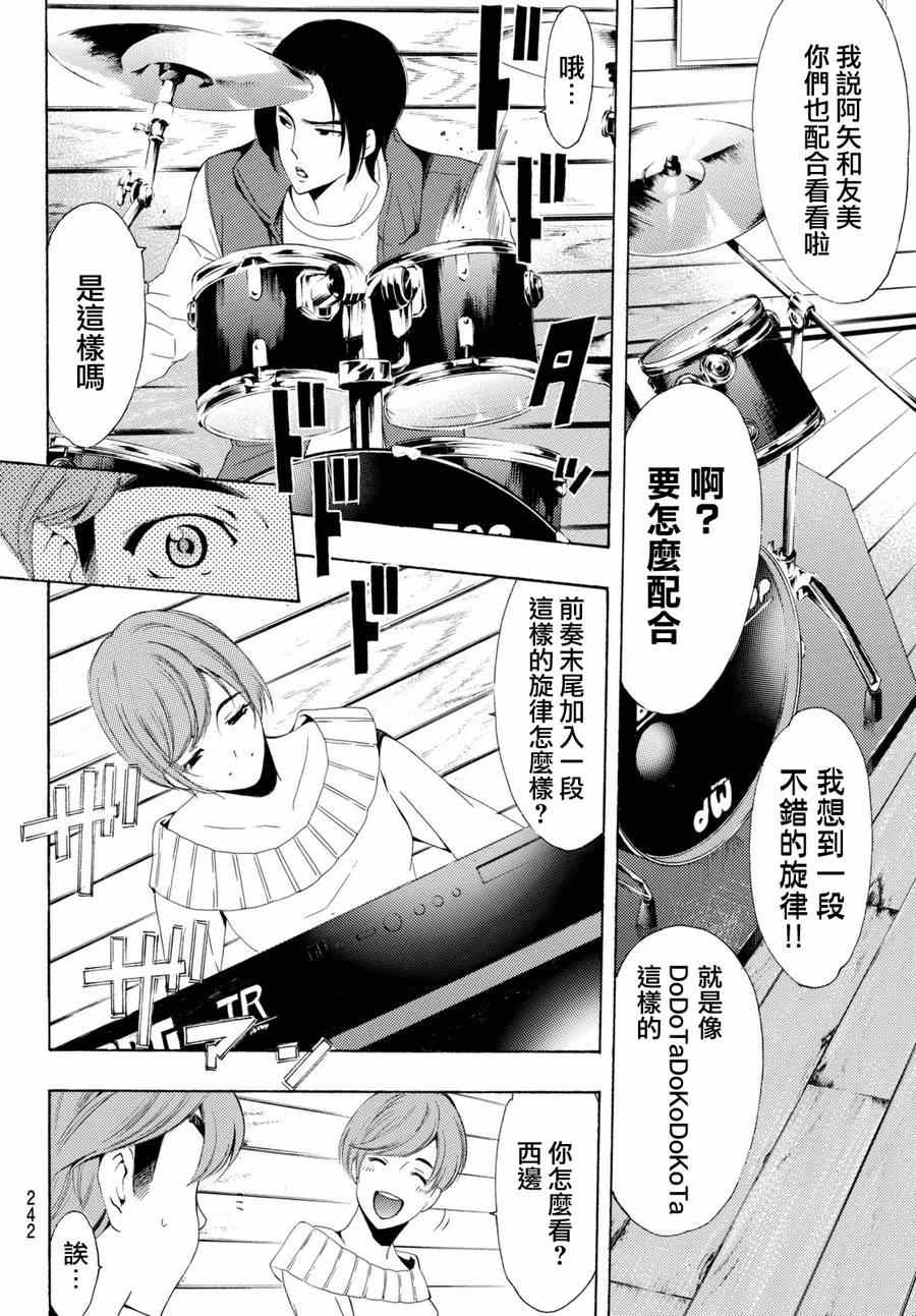 《风夏》漫画最新章节第156话免费下拉式在线观看章节第【11】张图片