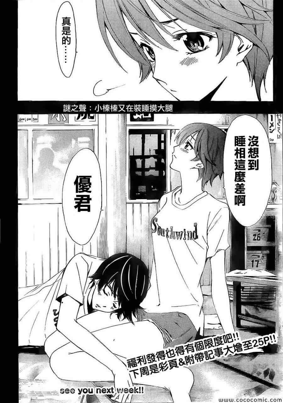 《风夏》漫画最新章节第11话免费下拉式在线观看章节第【18】张图片
