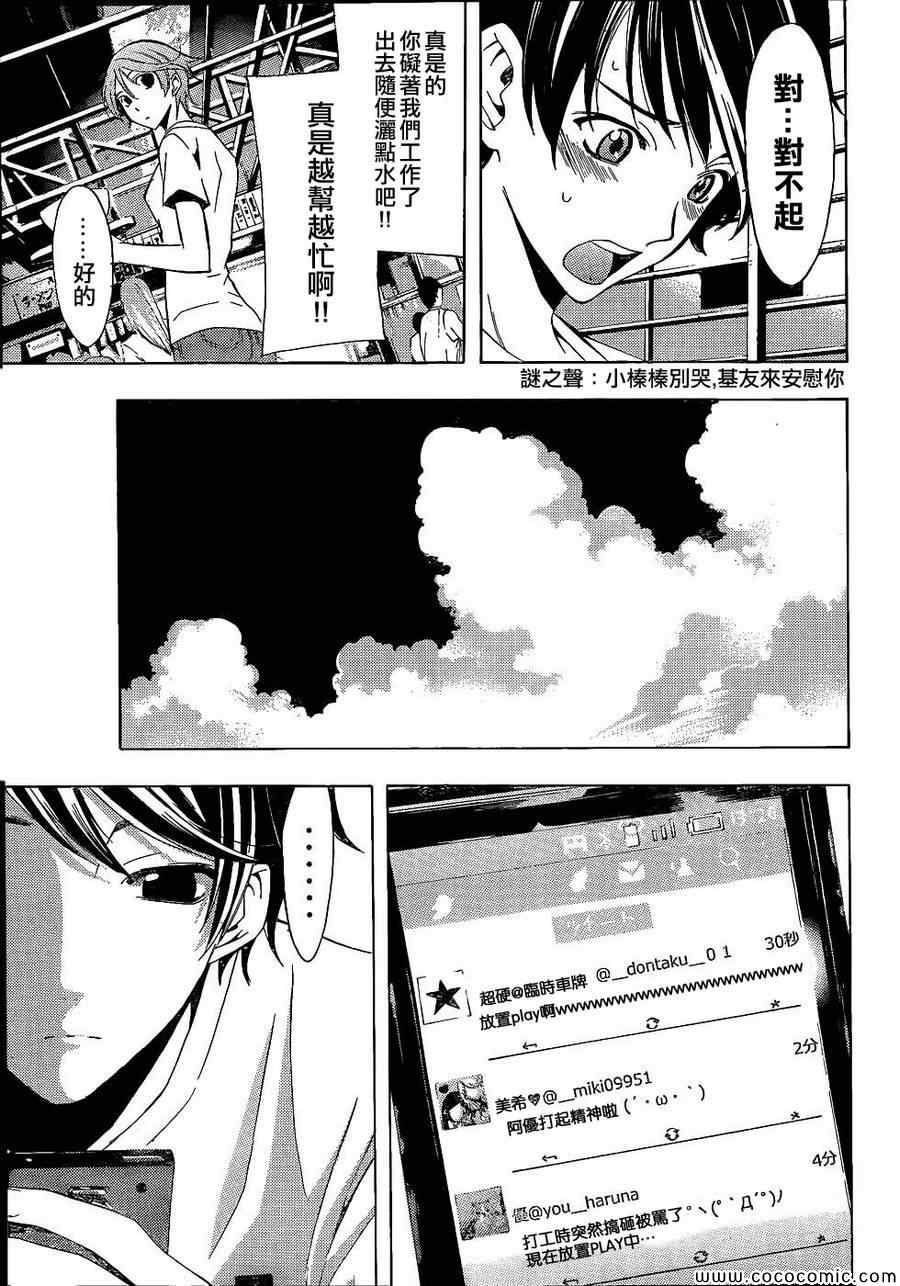 《风夏》漫画最新章节第11话免费下拉式在线观看章节第【7】张图片