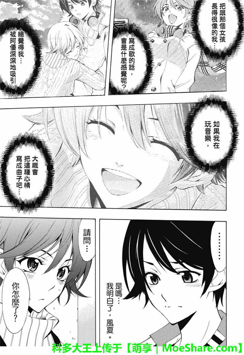 《风夏》漫画最新章节第139话免费下拉式在线观看章节第【11】张图片