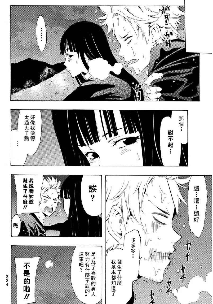 《风夏》漫画最新章节第91话免费下拉式在线观看章节第【10】张图片