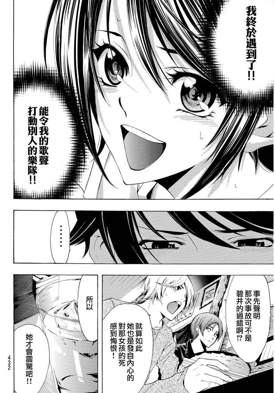 《风夏》漫画最新章节第107话免费下拉式在线观看章节第【14】张图片