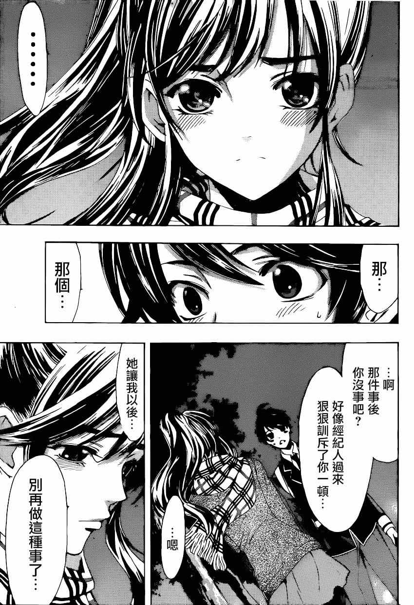 《风夏》漫画最新章节第31话免费下拉式在线观看章节第【13】张图片