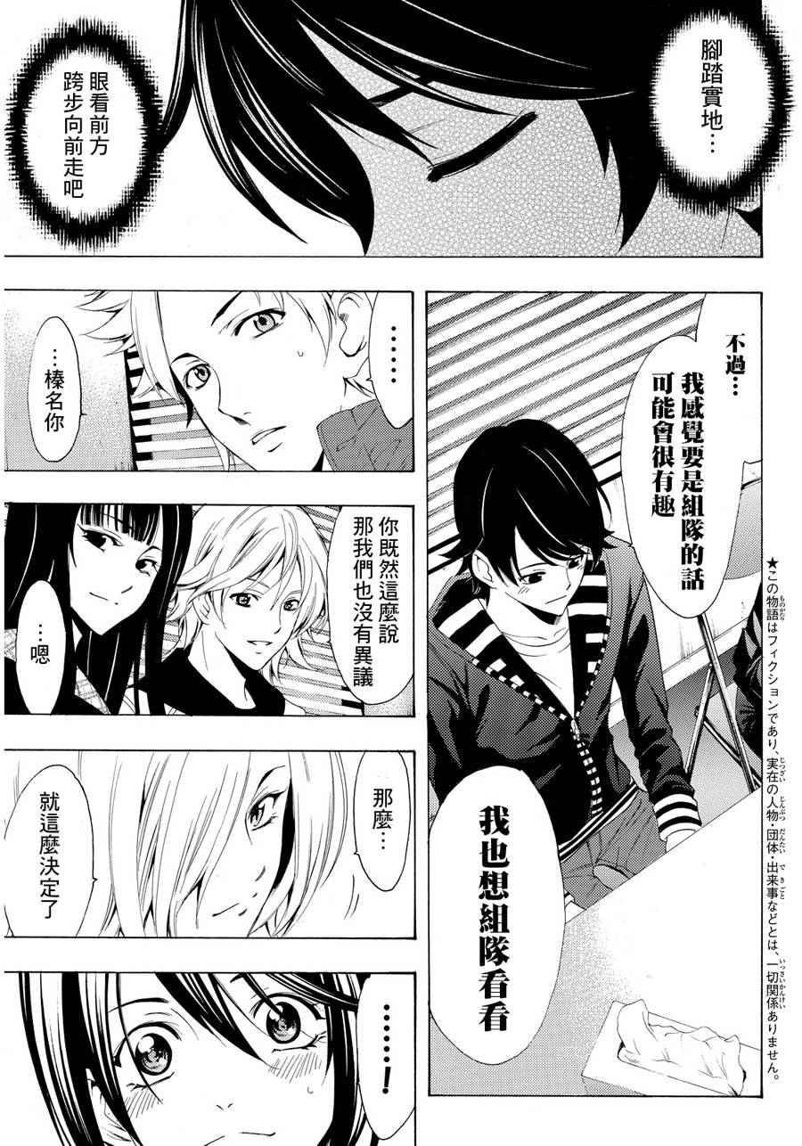 《风夏》漫画最新章节第98话免费下拉式在线观看章节第【6】张图片