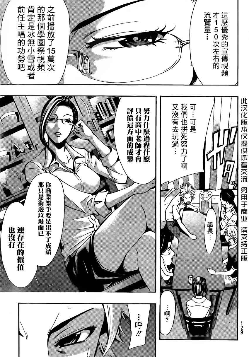 《风夏》漫画最新章节第69话免费下拉式在线观看章节第【6】张图片