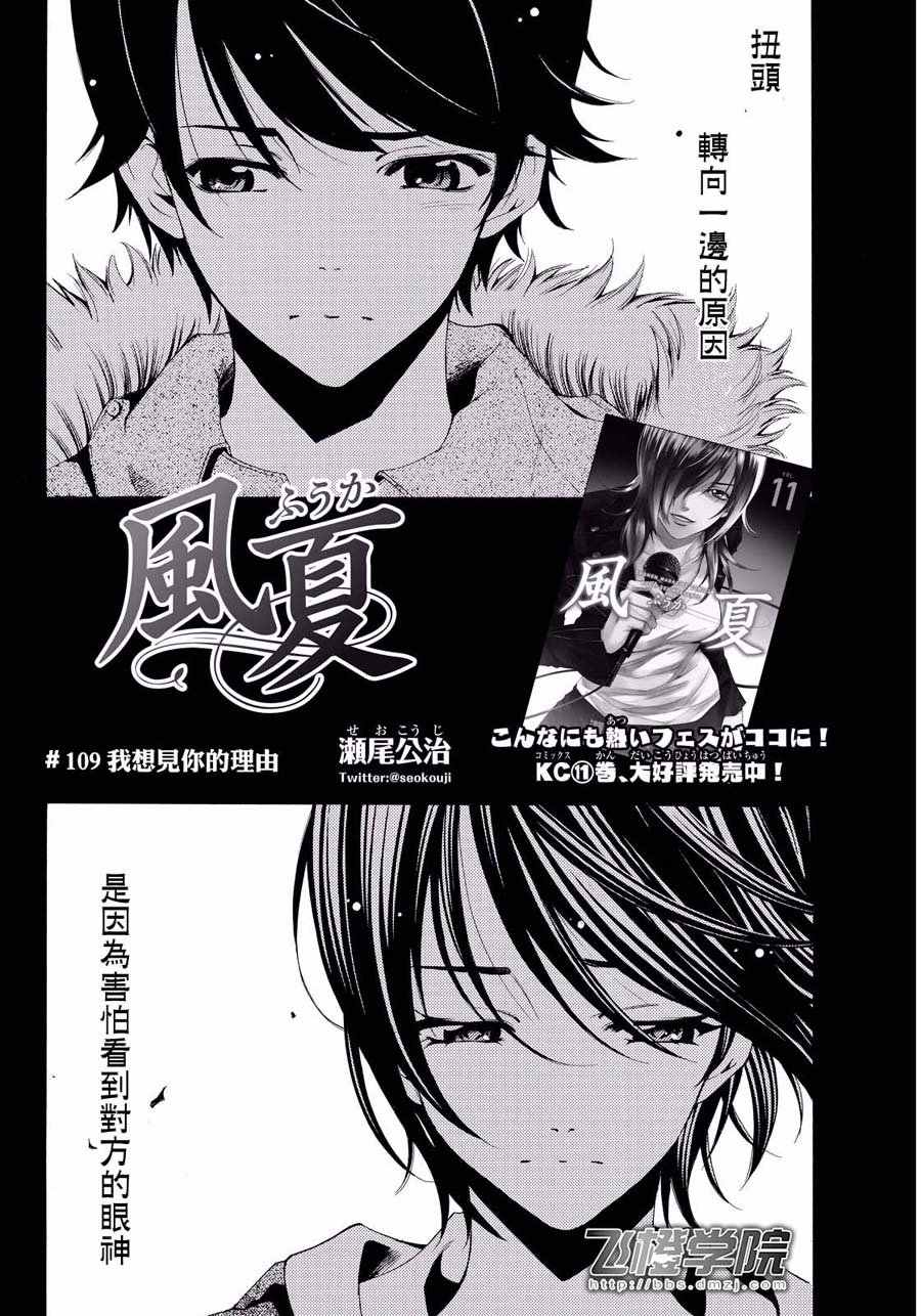 《风夏》漫画最新章节第109话免费下拉式在线观看章节第【2】张图片