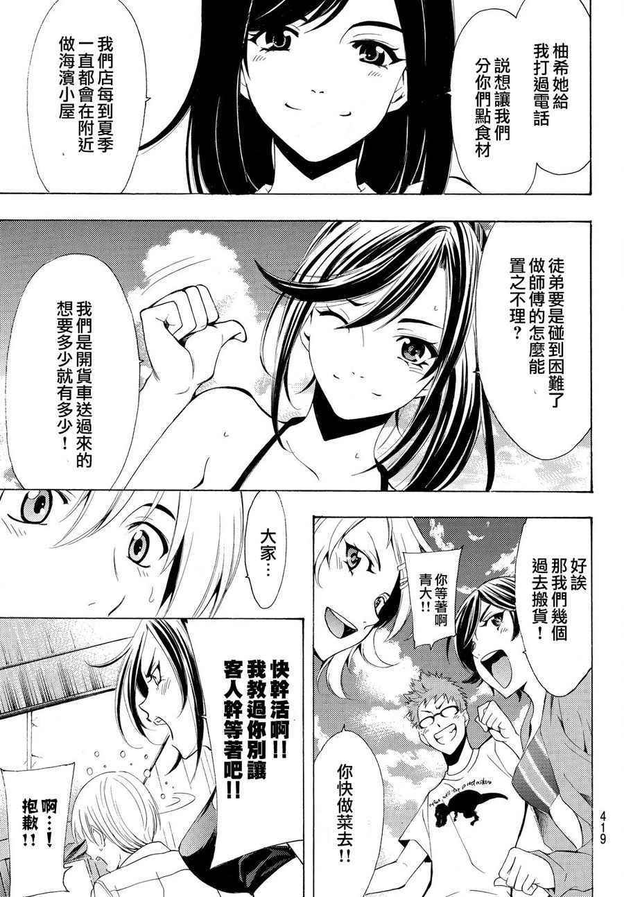 《风夏》漫画最新章节第184话免费下拉式在线观看章节第【15】张图片