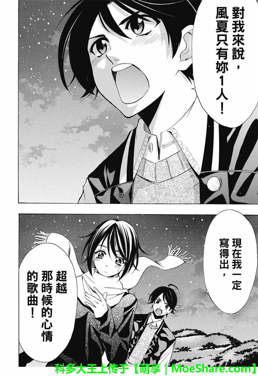 《风夏》漫画最新章节第134话免费下拉式在线观看章节第【16】张图片