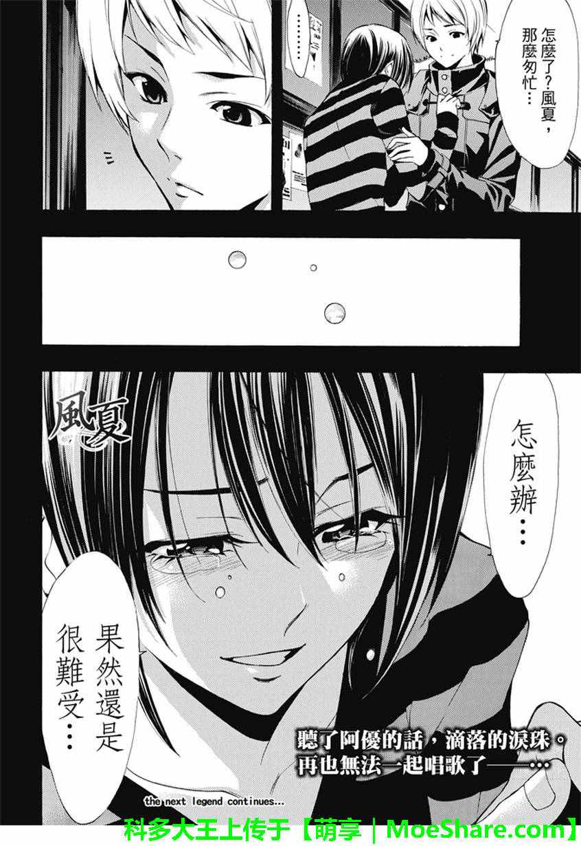 《风夏》漫画最新章节第139话免费下拉式在线观看章节第【18】张图片